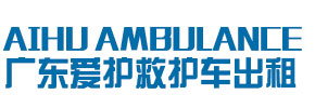 海口爱护救护车出租